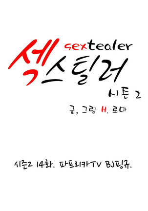 Sextealer Ch.0-38 Page #938