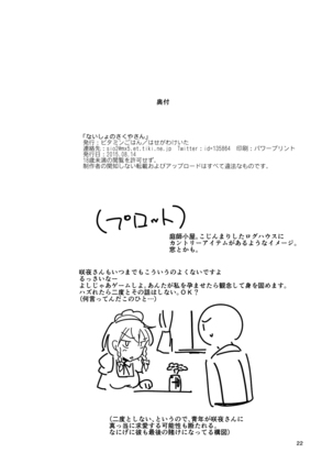 Naisho no Sakuya-san - Page 22