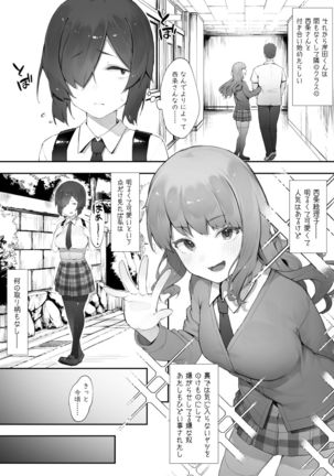 陰キャのあたしに春がきた・続【中編】 - Page 3