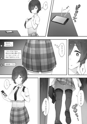 陰キャのあたしに春がきた・続【中編】 - Page 6