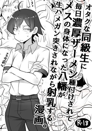 Mainichi Tanetsuke Sare te Mesu no Karada ni Natta Hachiman ga Hamerare nagara Shanyuu Suru Manga - Page 1