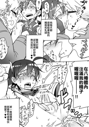 Mainichi Tanetsuke Sare te Mesu no Karada ni Natta Hachiman ga Hamerare nagara Shanyuu Suru Manga Page #2