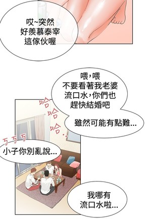 peng you de qi zi：you ni zai de jia 朋友的妻子 ch.1-3 Page #19