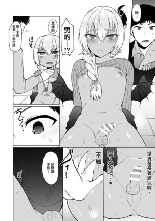 Jingai Otokonoko to Omidara suru Hon Page #15