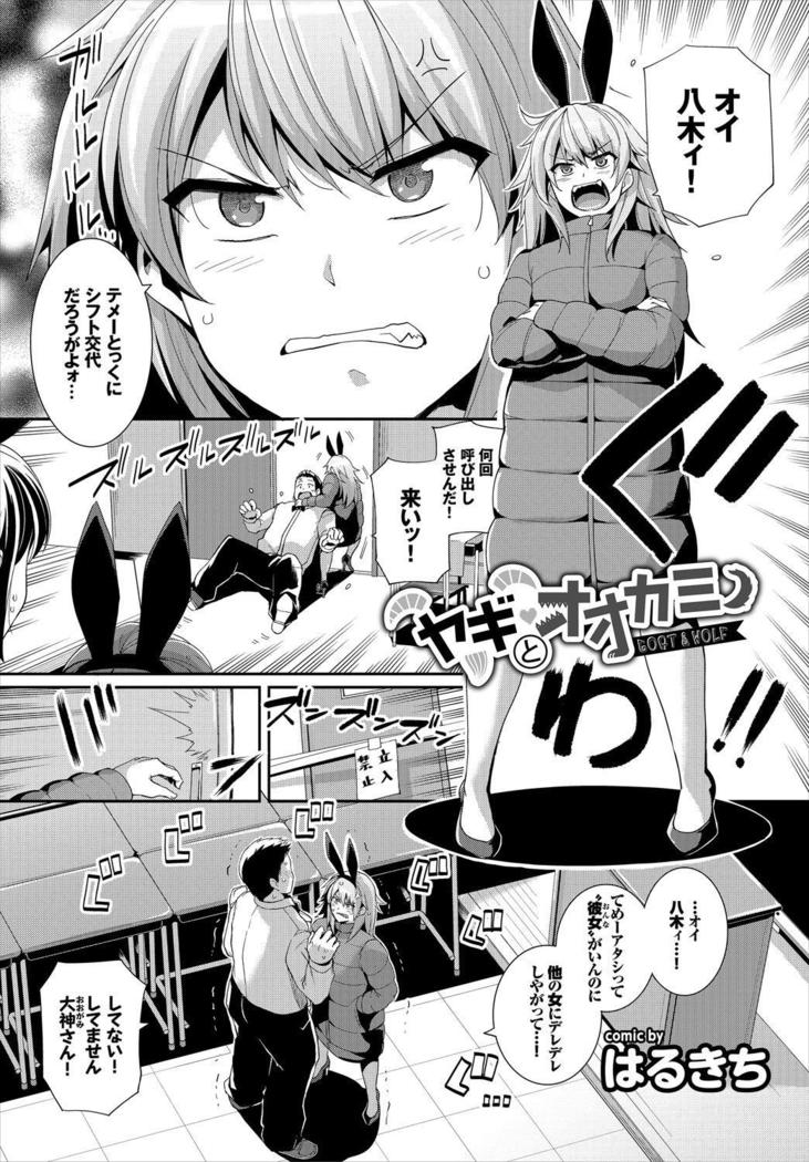 1-nenjuu Hatsujou Yaritagari Bunny Girl!
