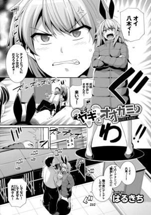 1-nenjuu Hatsujou Yaritagari Bunny Girl! Page #28