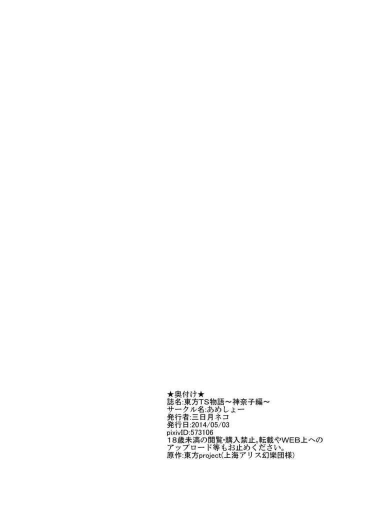 Touhou TS monogatari ~Kanako-hen~ | Touhou TS Stories ~Kanako's Chapter~