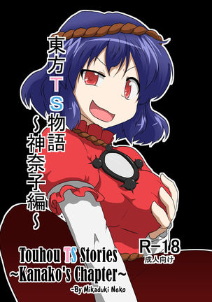 Touhou TS monogatari ~Kanako-hen~ | Touhou TS Stories ~Kanako's Chapter~ Page #2
