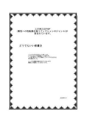 Touhou TS monogatari ~Kanako-hen~ | Touhou TS Stories ~Kanako's Chapter~ Page #3