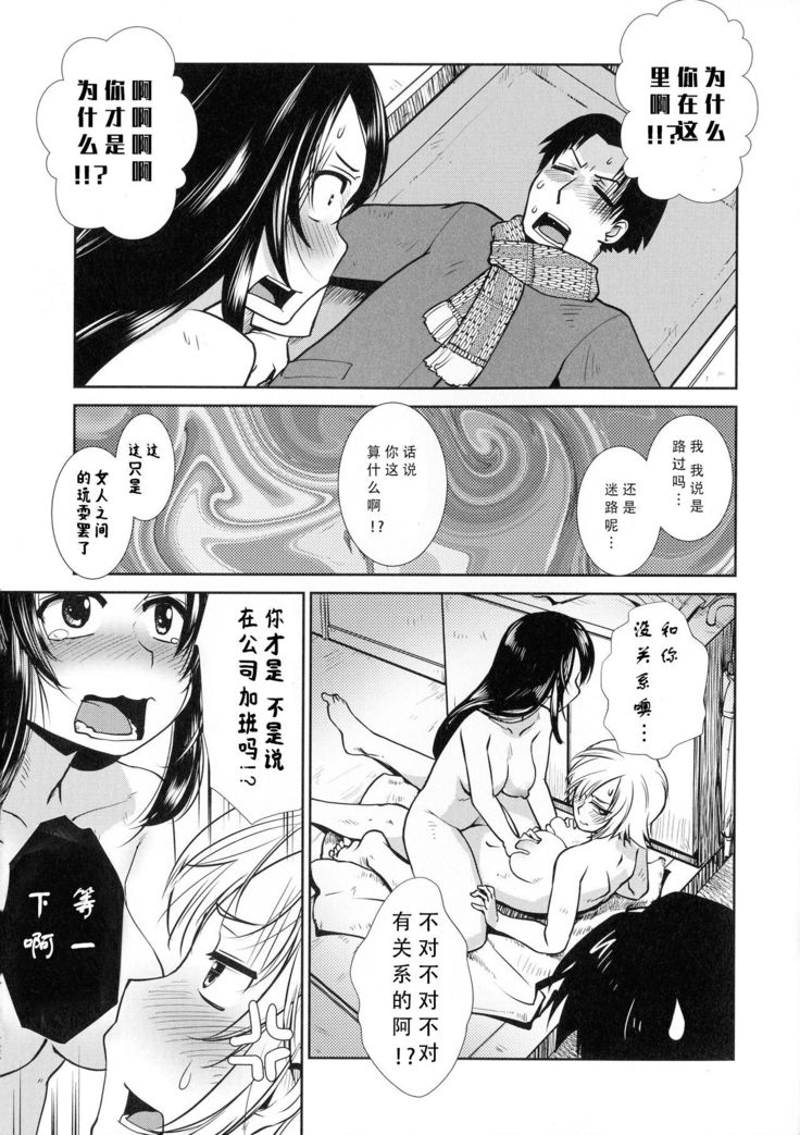 Futanari Tannari   [三初真白个人汉化】