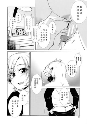 Futanari Tannari   [三初真白个人汉化】 Page #12