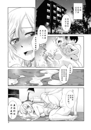 Futanari Tannari   [三初真白个人汉化】 - Page 6