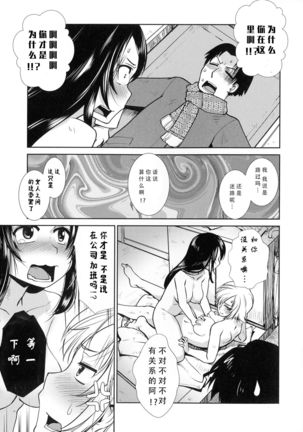 Futanari Tannari   [三初真白个人汉化】 Page #21