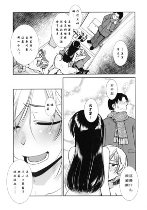Futanari Tannari   [三初真白个人汉化】 Page #23