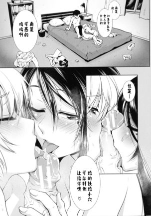 Futanari Tannari   [三初真白个人汉化】 Page #25