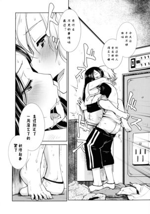 Futanari Tannari   [三初真白个人汉化】 Page #14