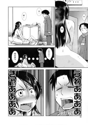 Futanari Tannari   [三初真白个人汉化】 Page #20