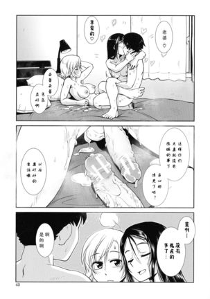 Futanari Tannari   [三初真白个人汉化】 Page #33