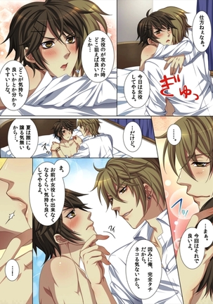 Ojina Aniki ~Hatsutaiken Hen~ Page #23