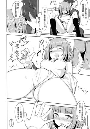 柚のエッチな本 Page #15