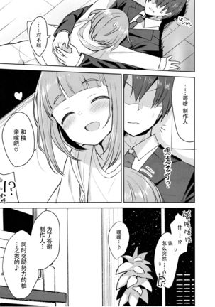 柚のエッチな本 Page #8