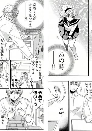 Namatari Yuhime ~The Collector~ - Page 29