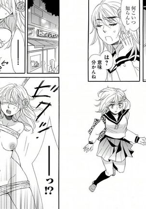 Namatari Yuhime ~The Collector~ - Page 21