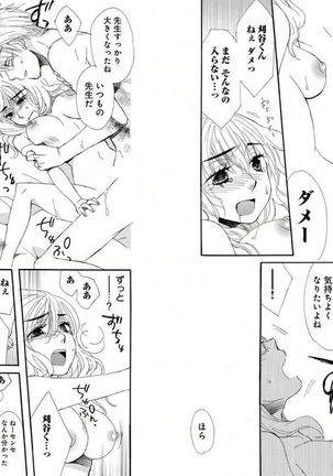Namatari Yuhime ~The Collector~ - Page 8