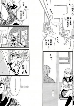 Namatari Yuhime ~The Collector~ - Page 18