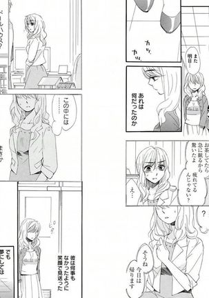 Namatari Yuhime ~The Collector~ - Page 9