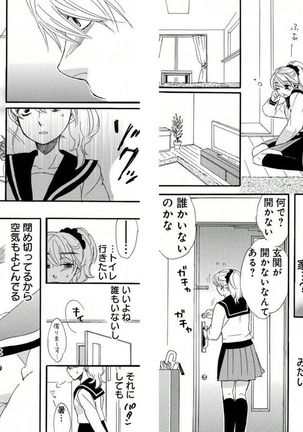 Namatari Yuhime ~The Collector~ - Page 27