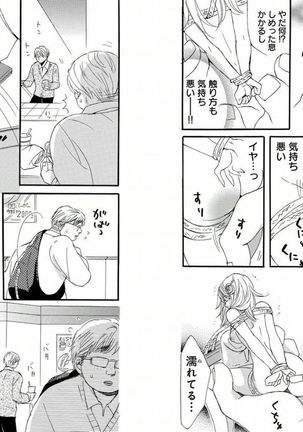 Namatari Yuhime ~The Collector~ - Page 23