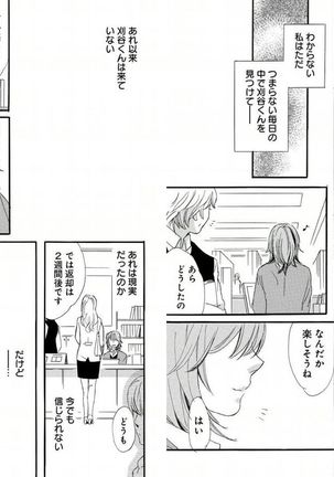 Namatari Yuhime ~The Collector~ - Page 17