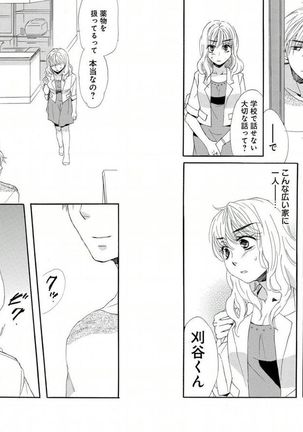 Namatari Yuhime ~The Collector~ - Page 4