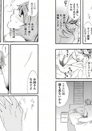 Namatari Yuhime ~The Collector~ - Page 15