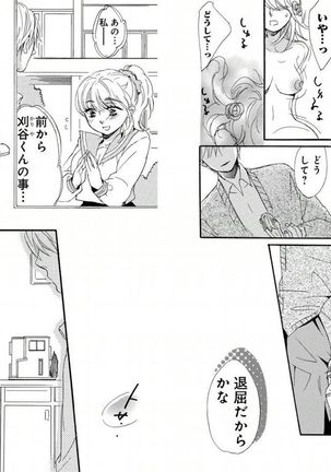 Namatari Yuhime ~The Collector~ - Page 26