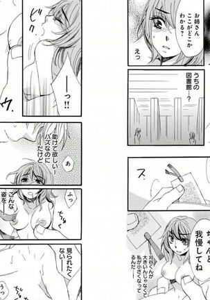 Namatari Yuhime ~The Collector~ - Page 14