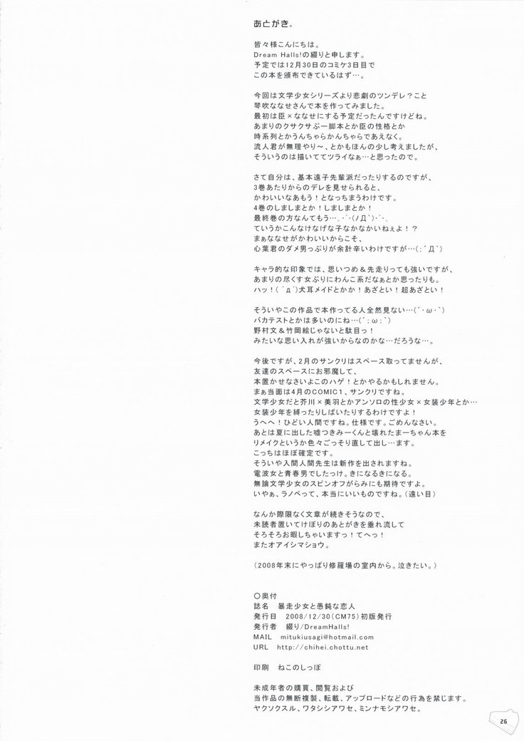 暴走少女と愚鈍な恋人