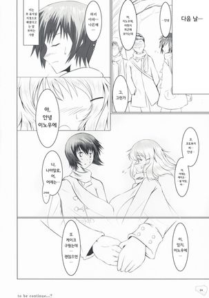 暴走少女と愚鈍な恋人 Page #23
