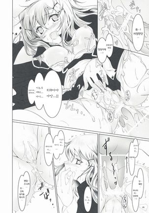 暴走少女と愚鈍な恋人 Page #19