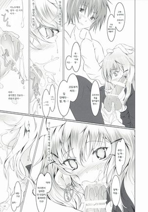 暴走少女と愚鈍な恋人 Page #16