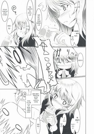 暴走少女と愚鈍な恋人 Page #14