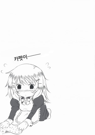 暴走少女と愚鈍な恋人 Page #24