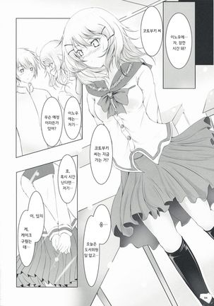 暴走少女と愚鈍な恋人 Page #3