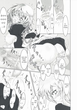 暴走少女と愚鈍な恋人 Page #18