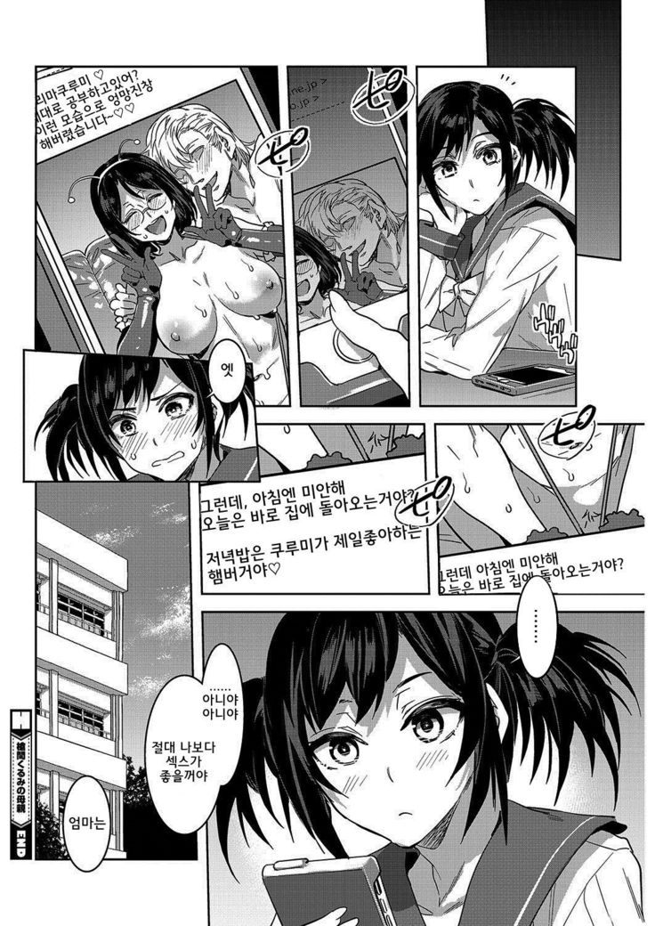 Souma Kurumi no Hahaoya