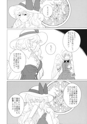 Momotto↑↑ Sweet Dream Page #20