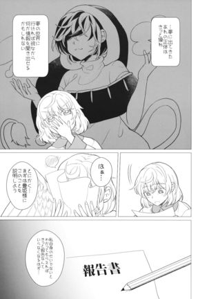 Momotto↑↑ Sweet Dream Page #19
