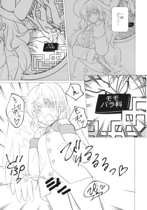 Momotto↑↑ Sweet Dream Page #33
