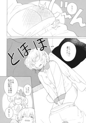 Momotto↑↑ Sweet Dream Page #30